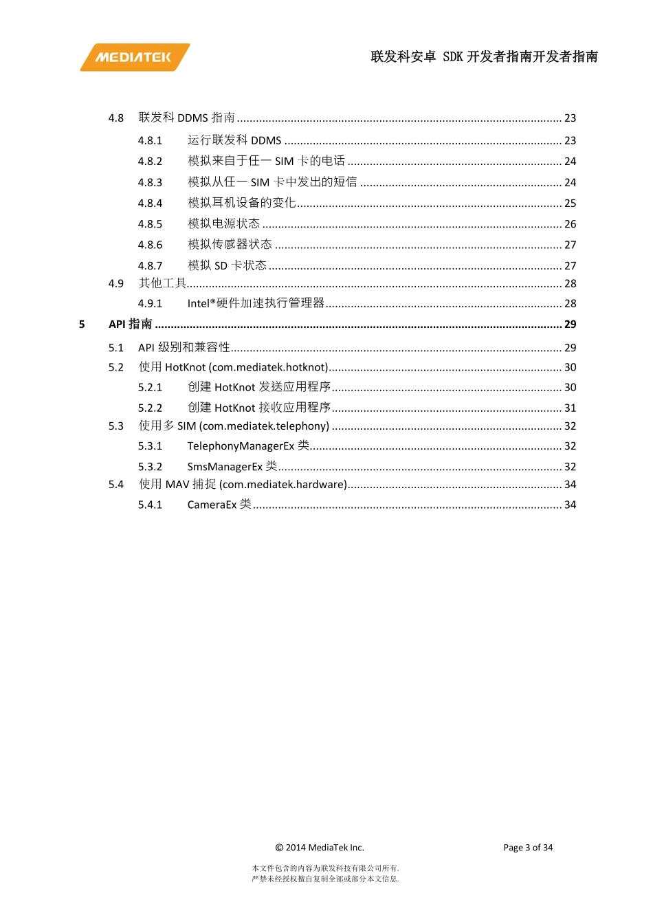 联发科SDK资料.pdf_第3页
