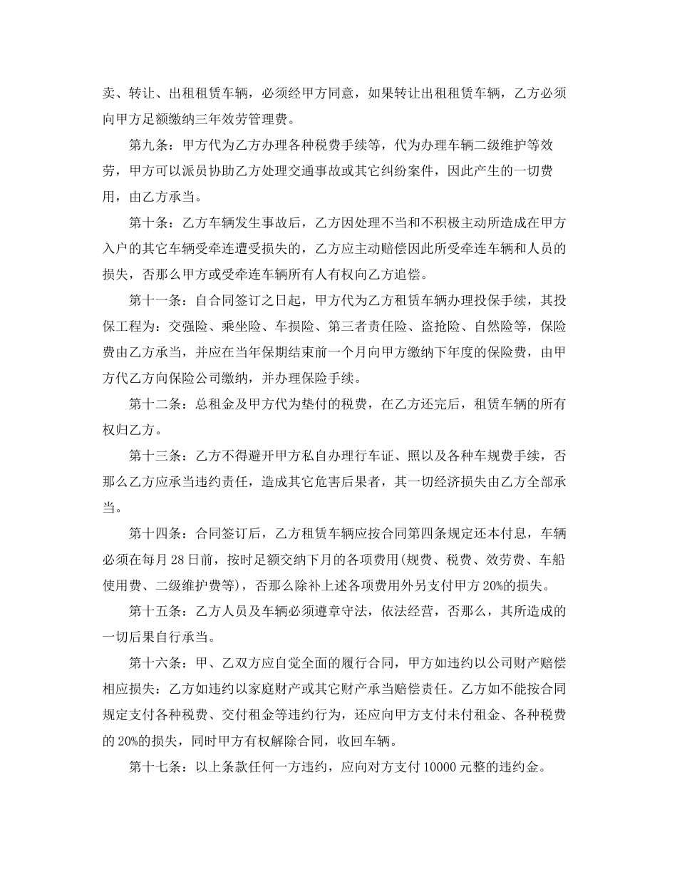 2023年车辆融资租赁合同.docx_第2页