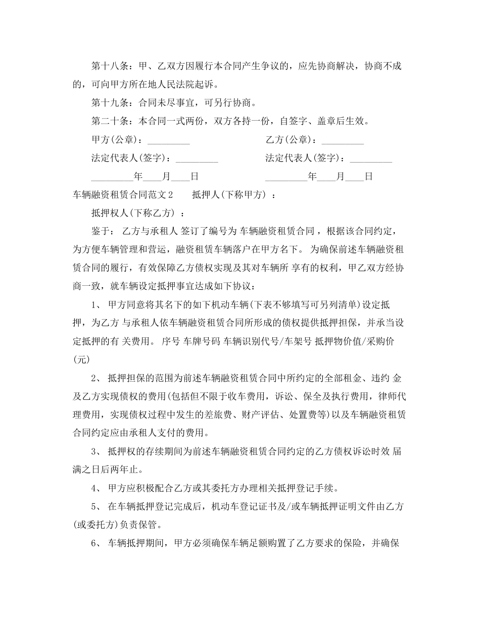 2023年车辆融资租赁合同.docx_第3页