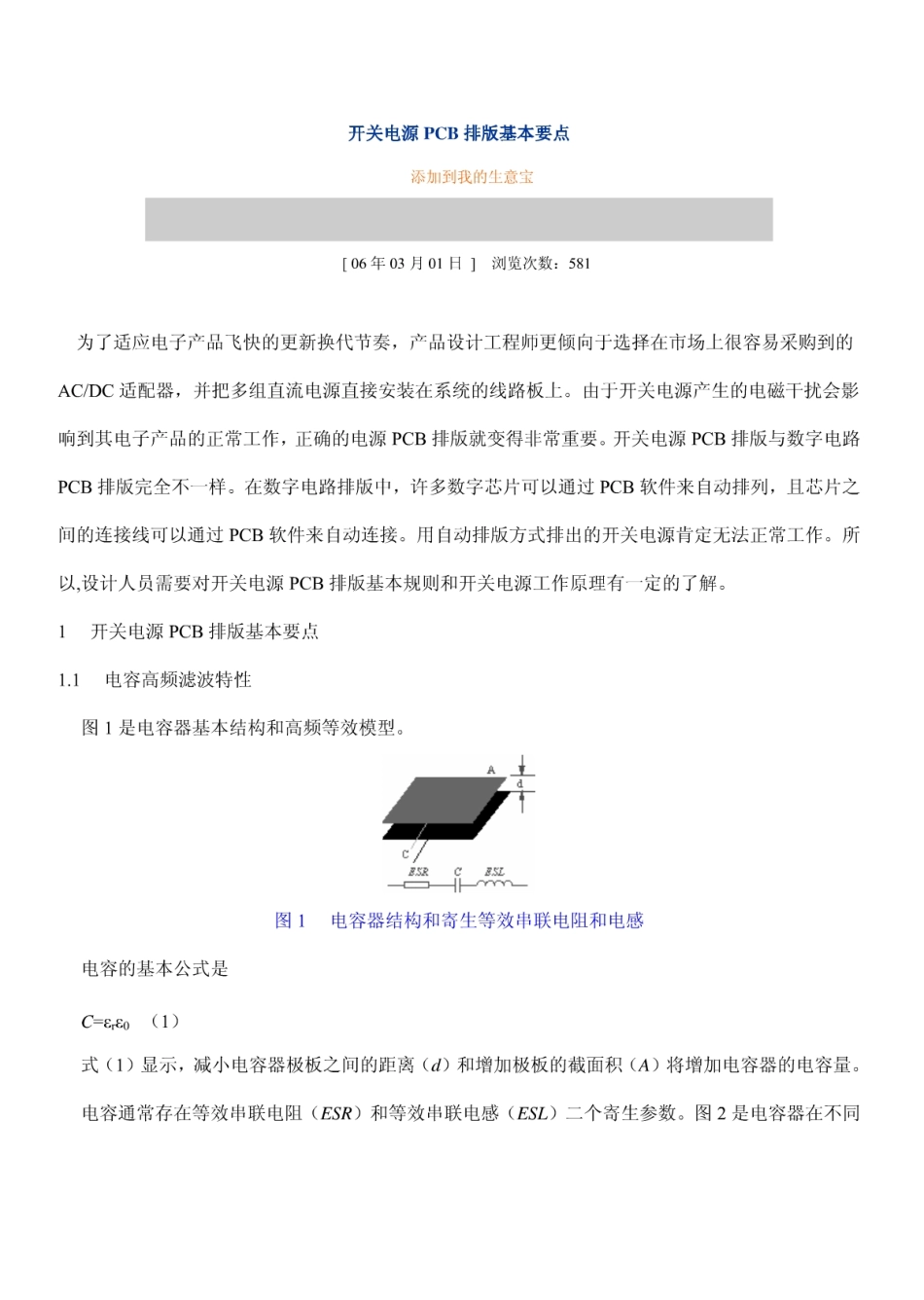 开关电源pcb设计要点.pdf_第1页