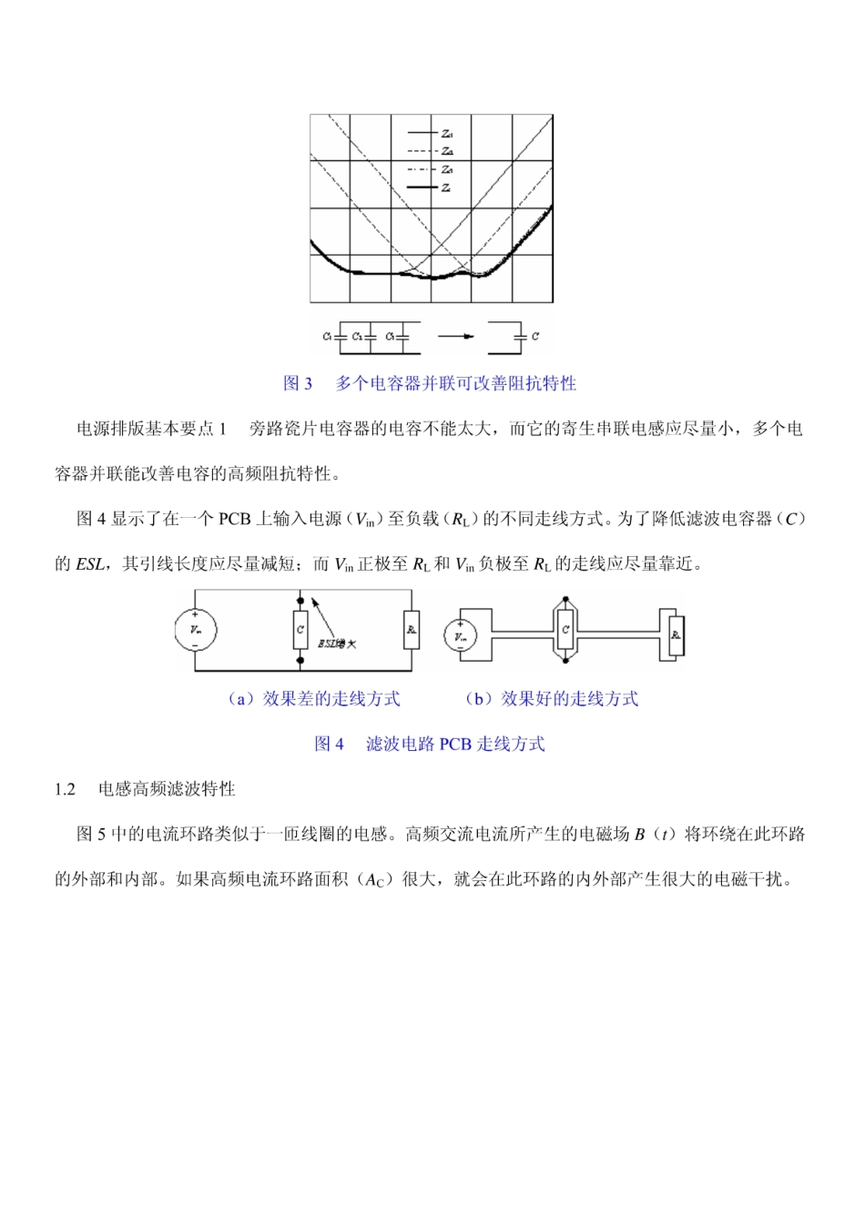 开关电源pcb设计要点.pdf_第3页