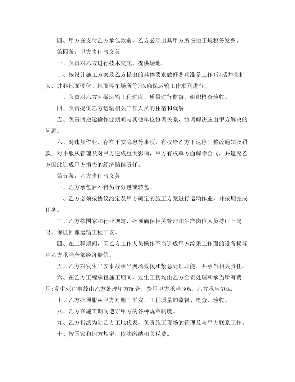 2023年车辆货物运输合同范本2.docx_第2页