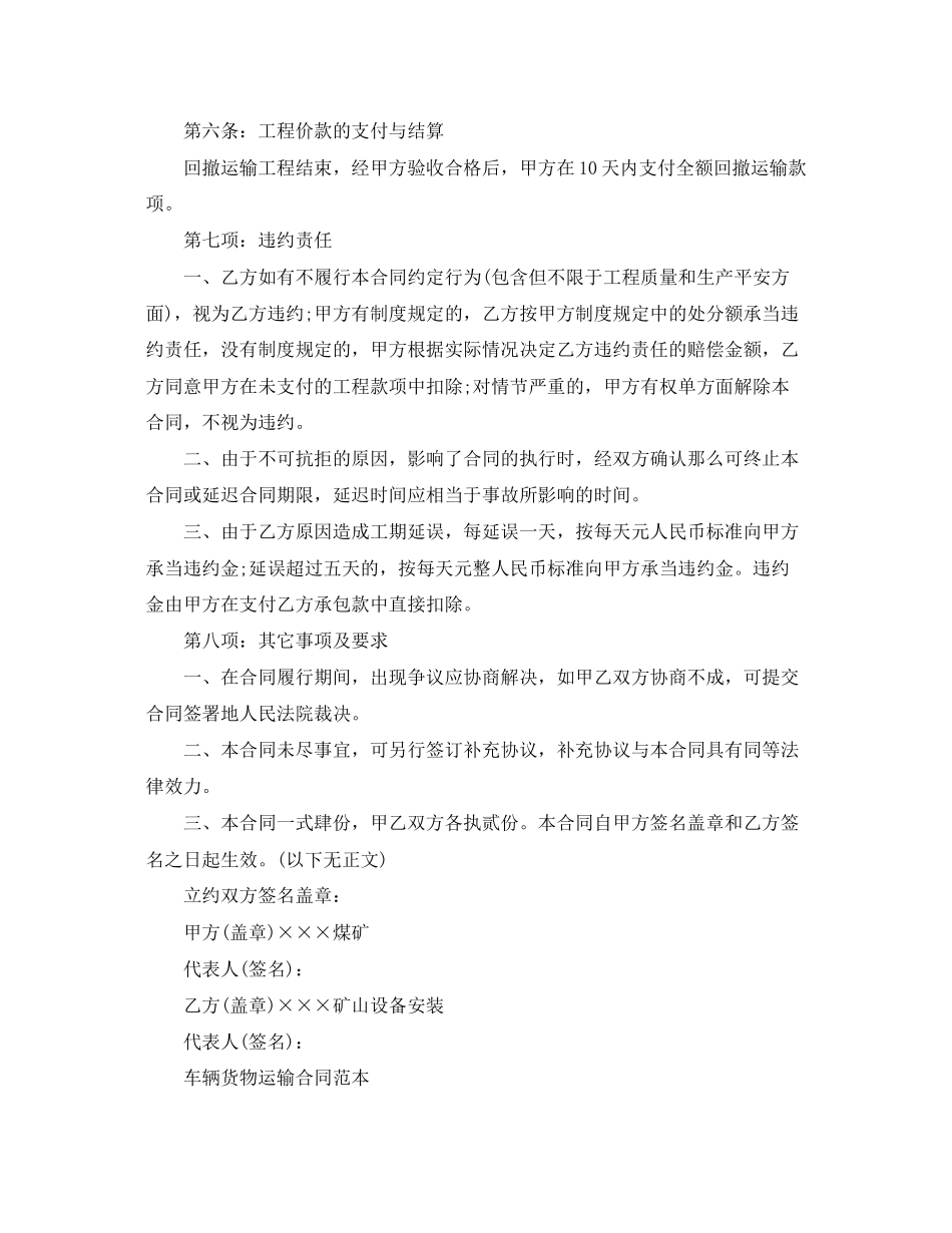 2023年车辆货物运输合同范本2.docx_第3页