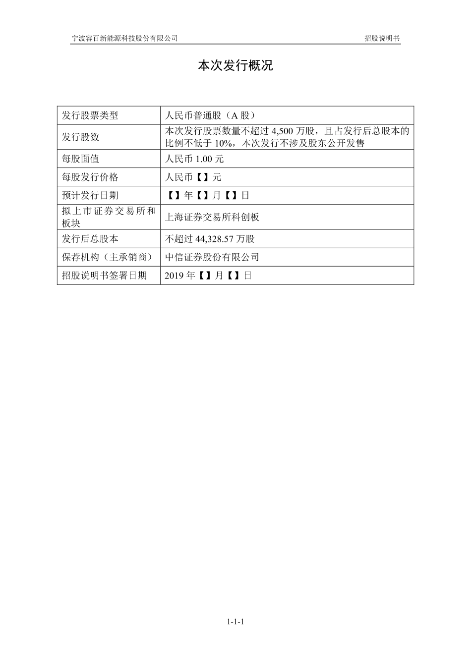 科创板首批9家：宁波容百新能源-科创板招股书 (2).pdf_第3页