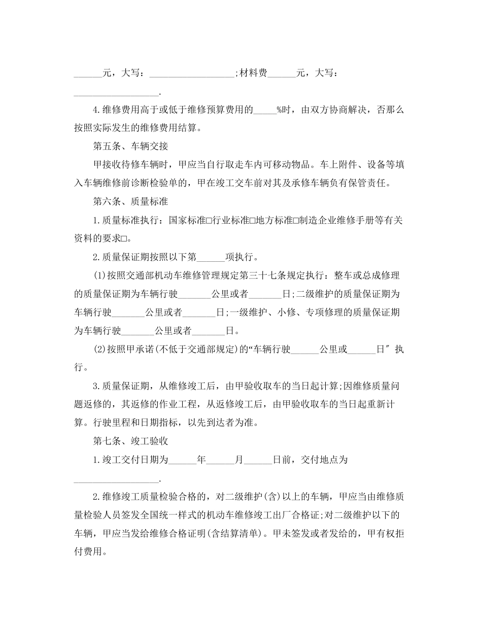 2023年车辆维修合同书范本.docx_第2页