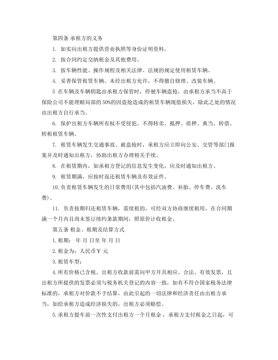 2023年车辆长期租赁合同范本.docx_第3页
