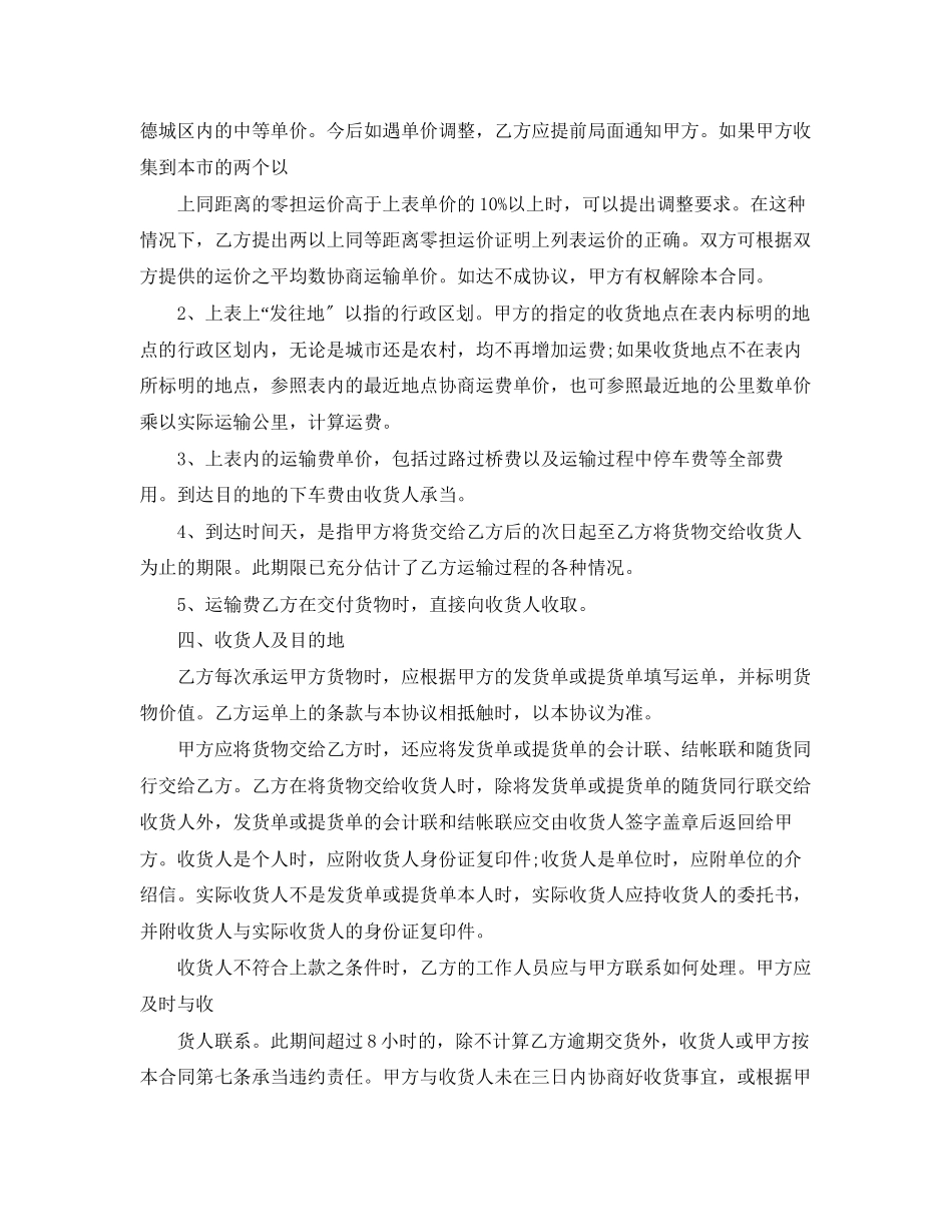 2023年车辆运输合同范本.docx_第3页