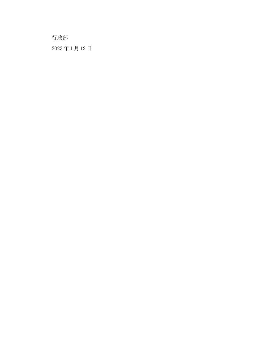 2023年车间处罚通告的模板.docx_第2页