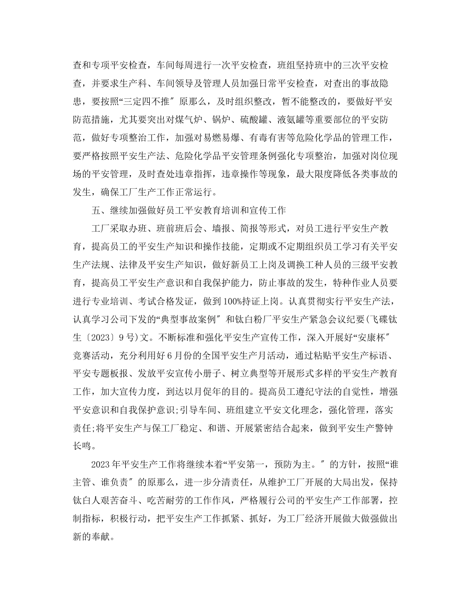 2023年车间工人年度计划范文.docx_第2页