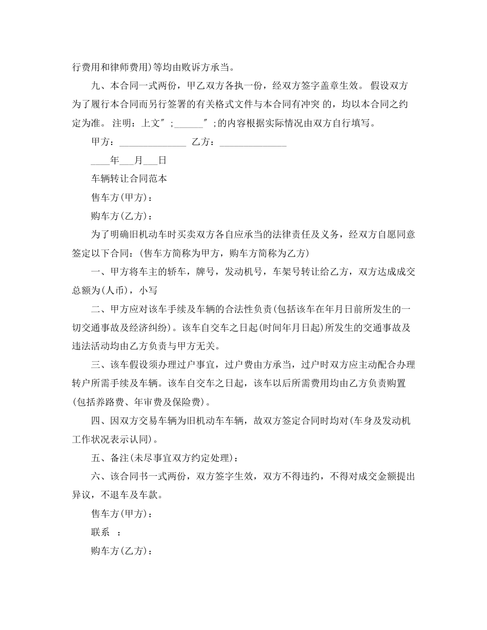 2023年车辆转让合同范本.docx_第2页