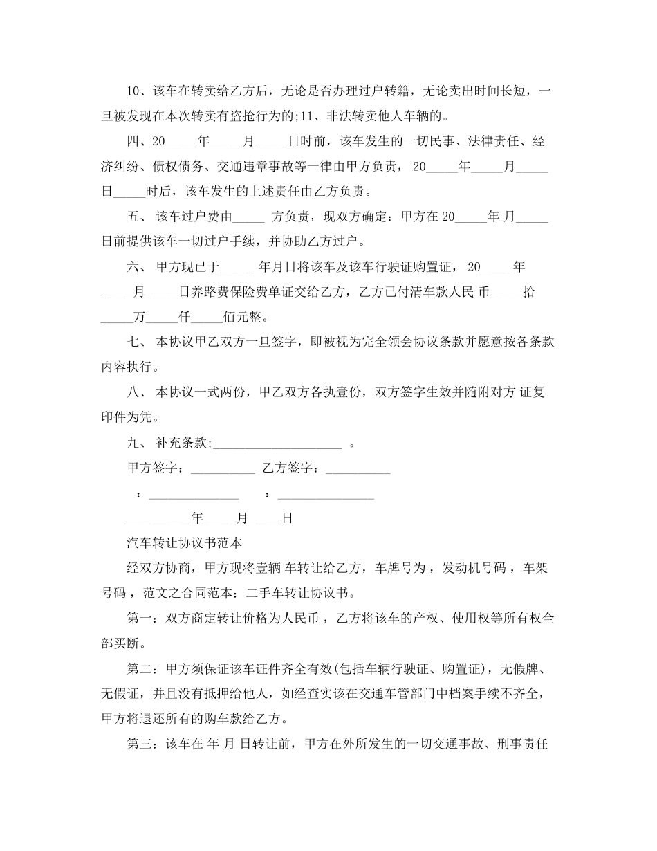 2023年车辆转让合同简单版本.docx_第2页