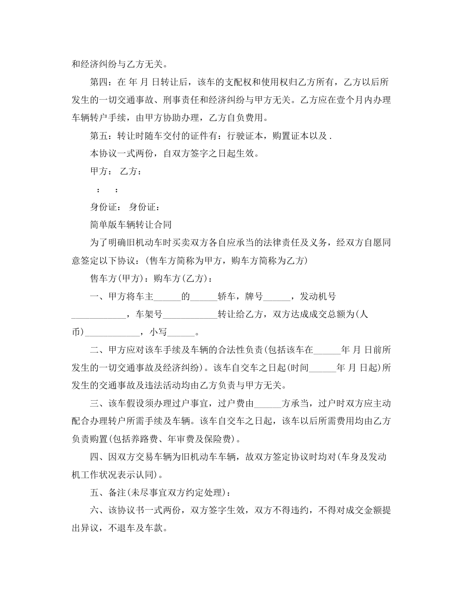 2023年车辆转让合同简单版本.docx_第3页