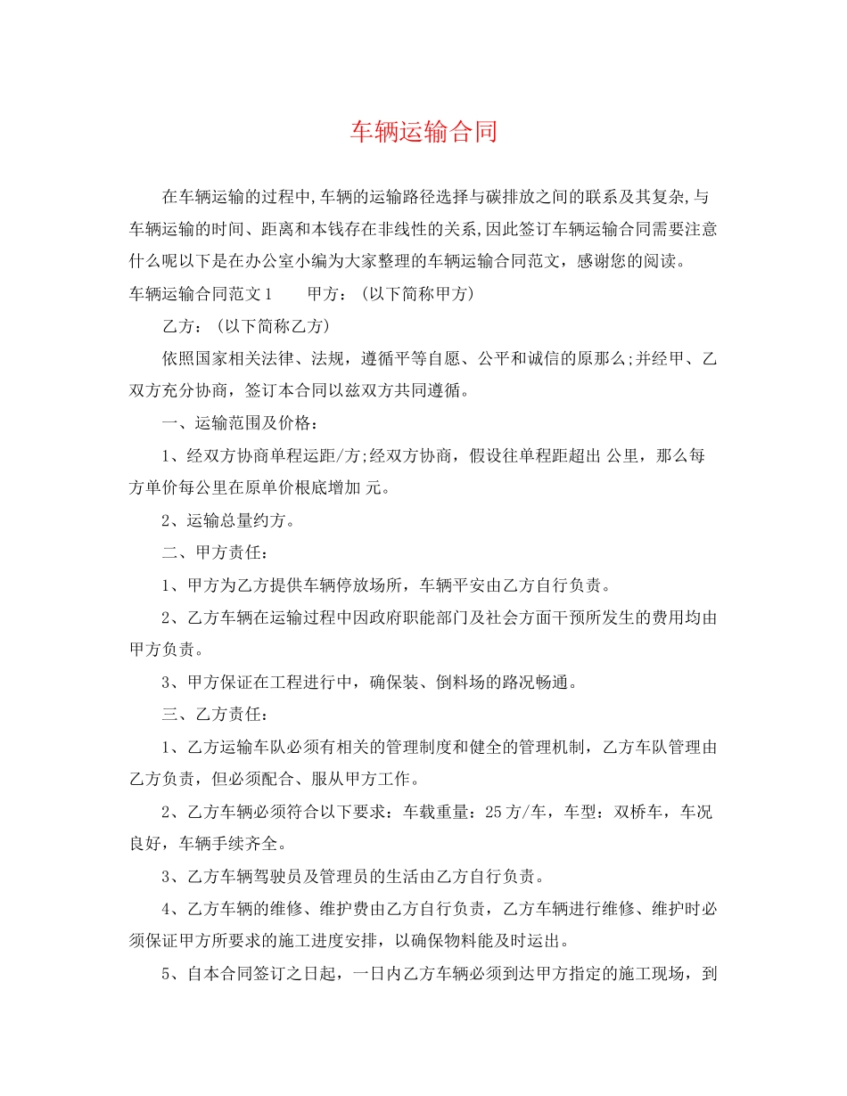 2023年车辆运输合同2.docx_第1页