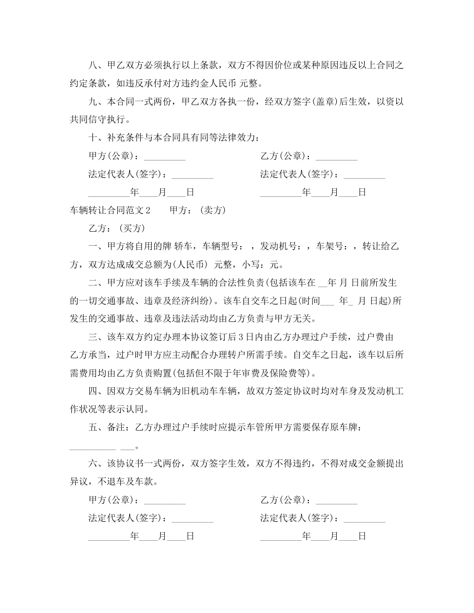 2023年车辆转让合同范本3.docx_第2页