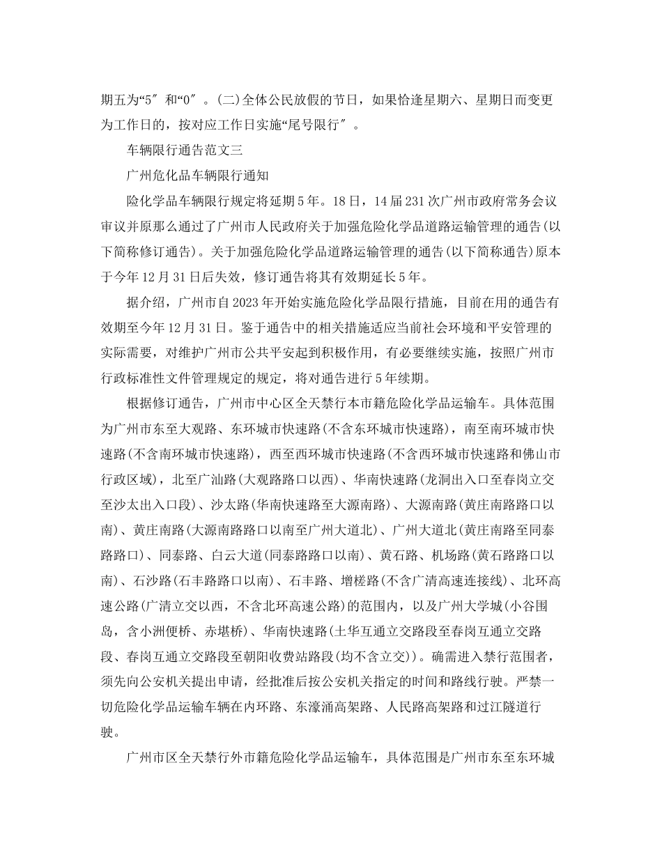 2023年车辆限行通告.docx_第3页