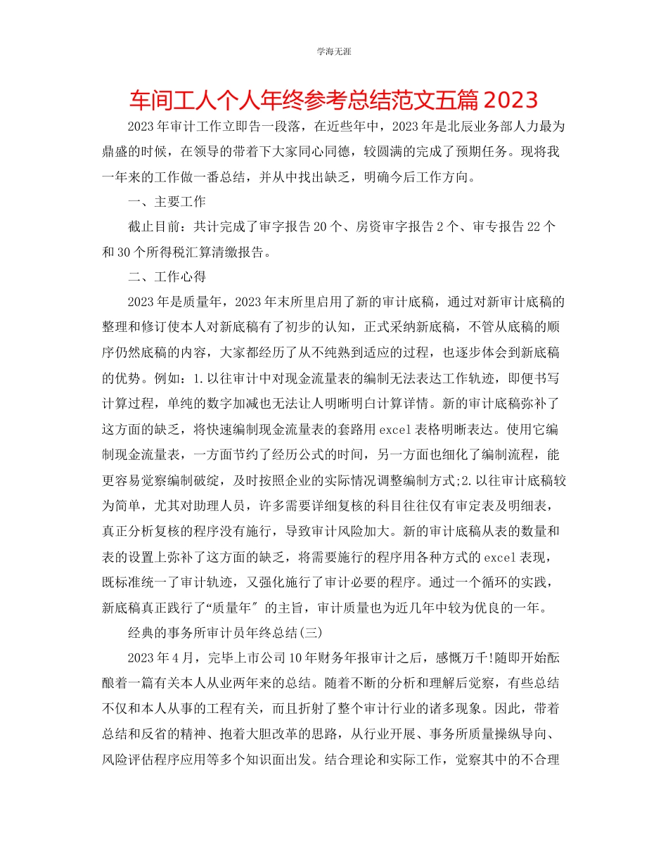 2023年车间工人个人终总结五篇范文.docx_第1页