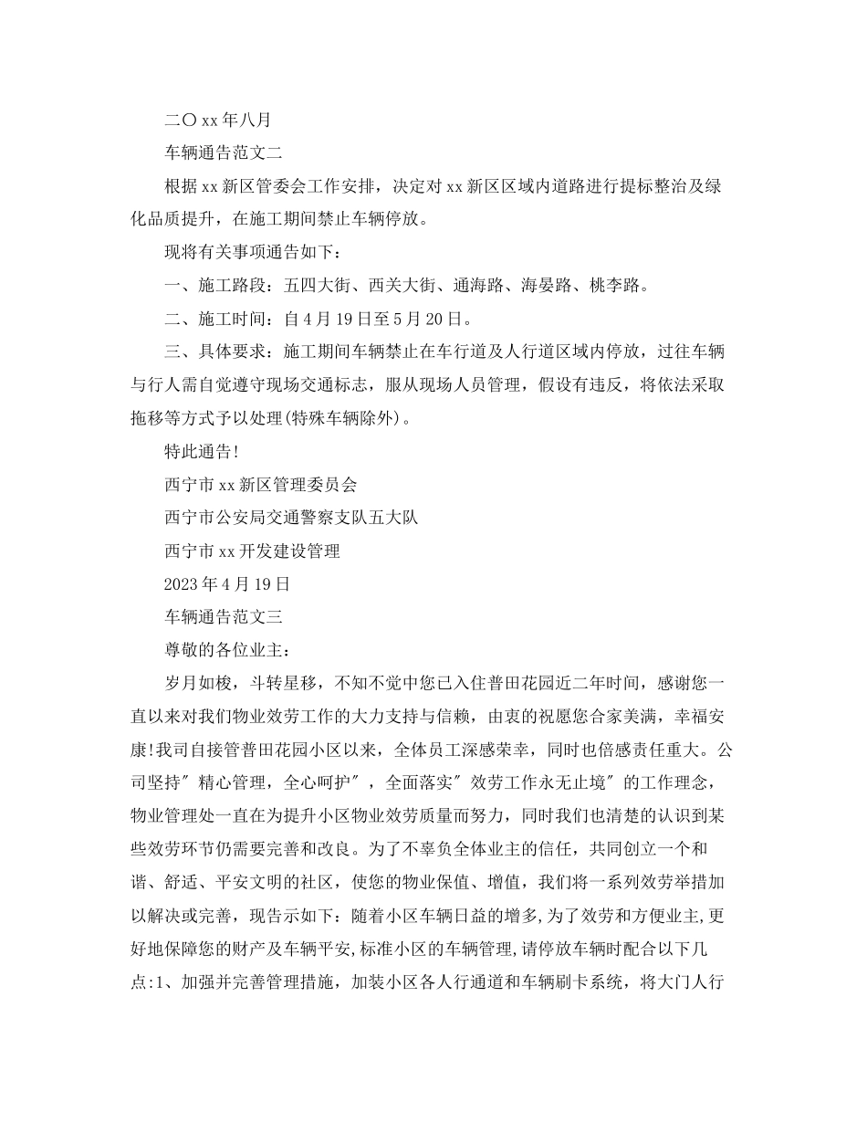 2023年车辆通告范文.docx_第2页