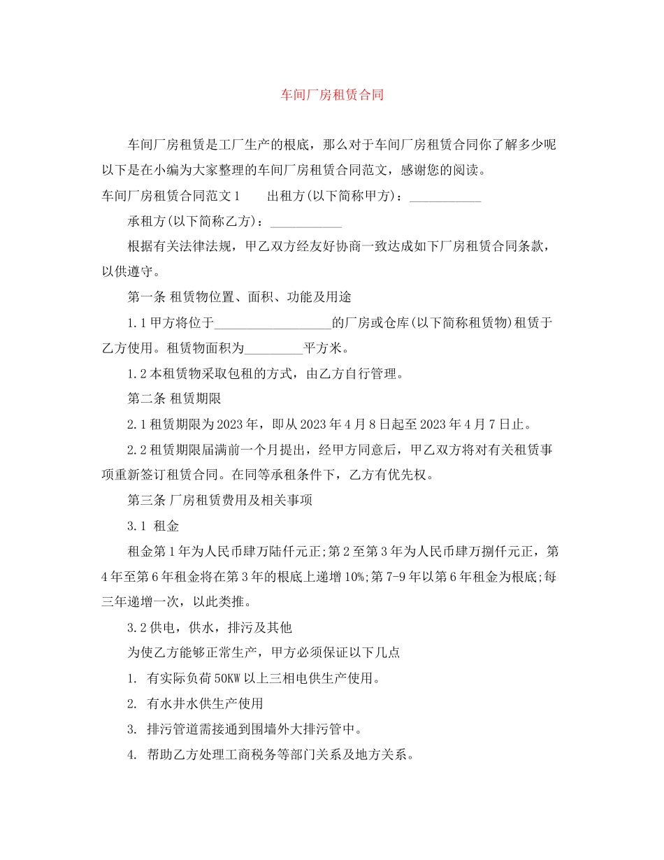 2023年车间厂房租赁合同.docx_第1页