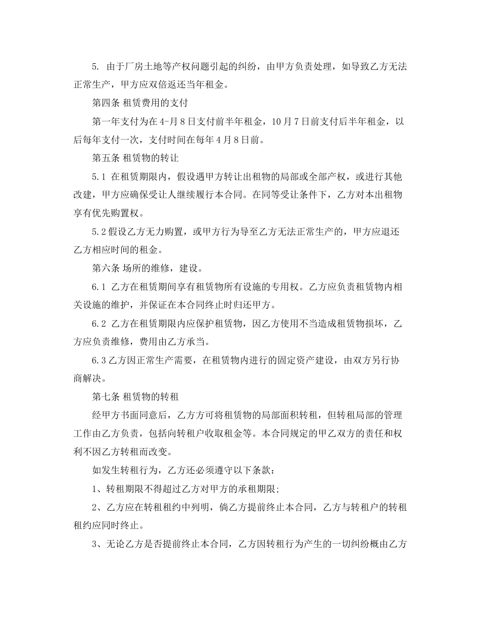 2023年车间厂房租赁合同.docx_第2页