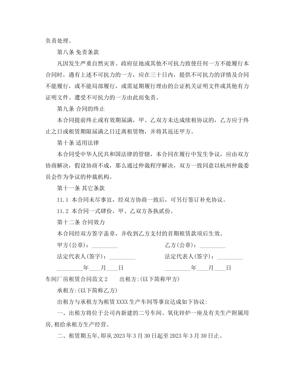 2023年车间厂房租赁合同.docx_第3页