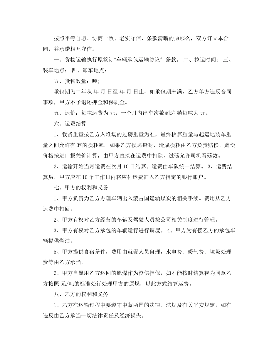 2023年车辆运输承包合同模板.docx_第2页