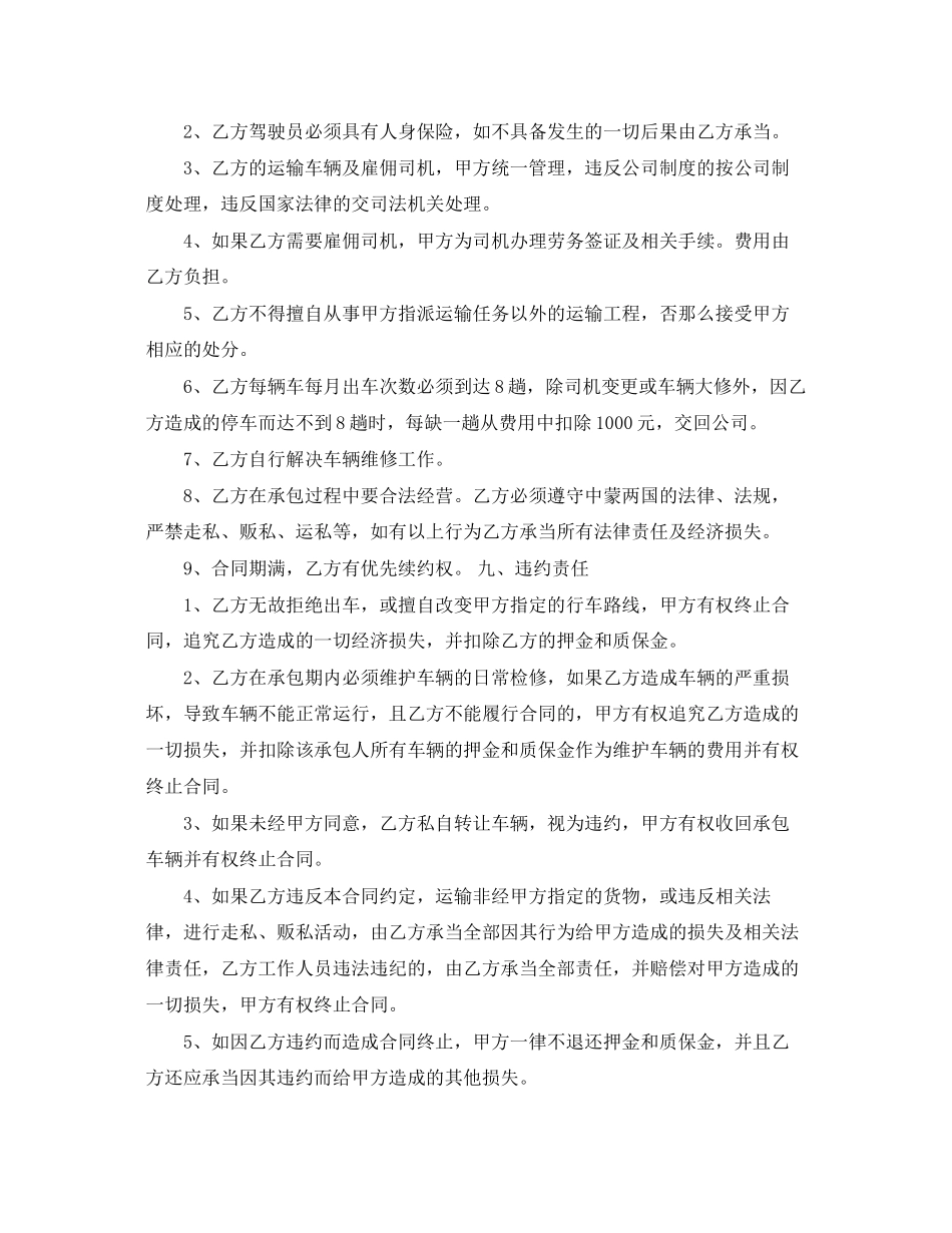 2023年车辆运输承包合同模板.docx_第3页