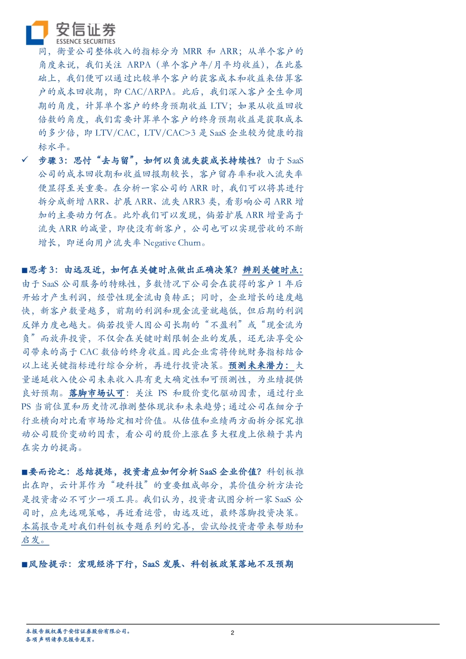 科创板专题研究系列六：“硬科技”之云计算投资研究方法论春风送暖入屠苏-20190220-安信证券-34页 (2).pdf_第3页