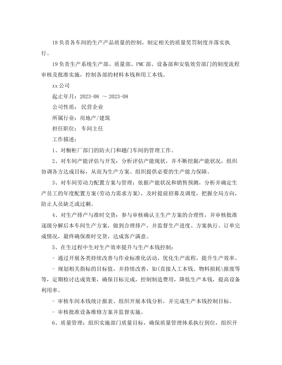 2023年车间主任应聘简历范文.docx_第3页