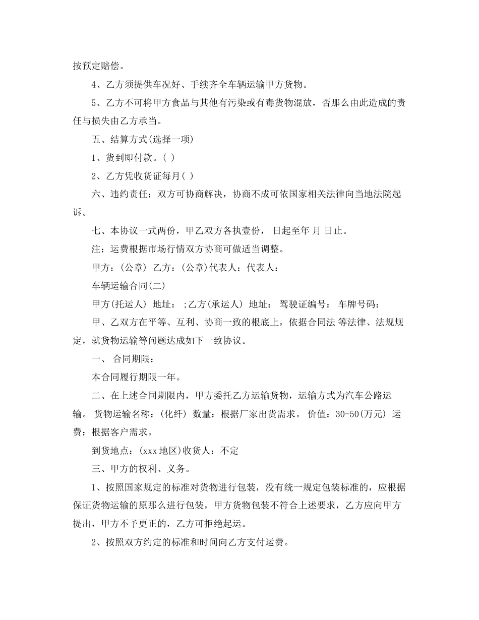 2023年车辆运输合同.docx_第2页
