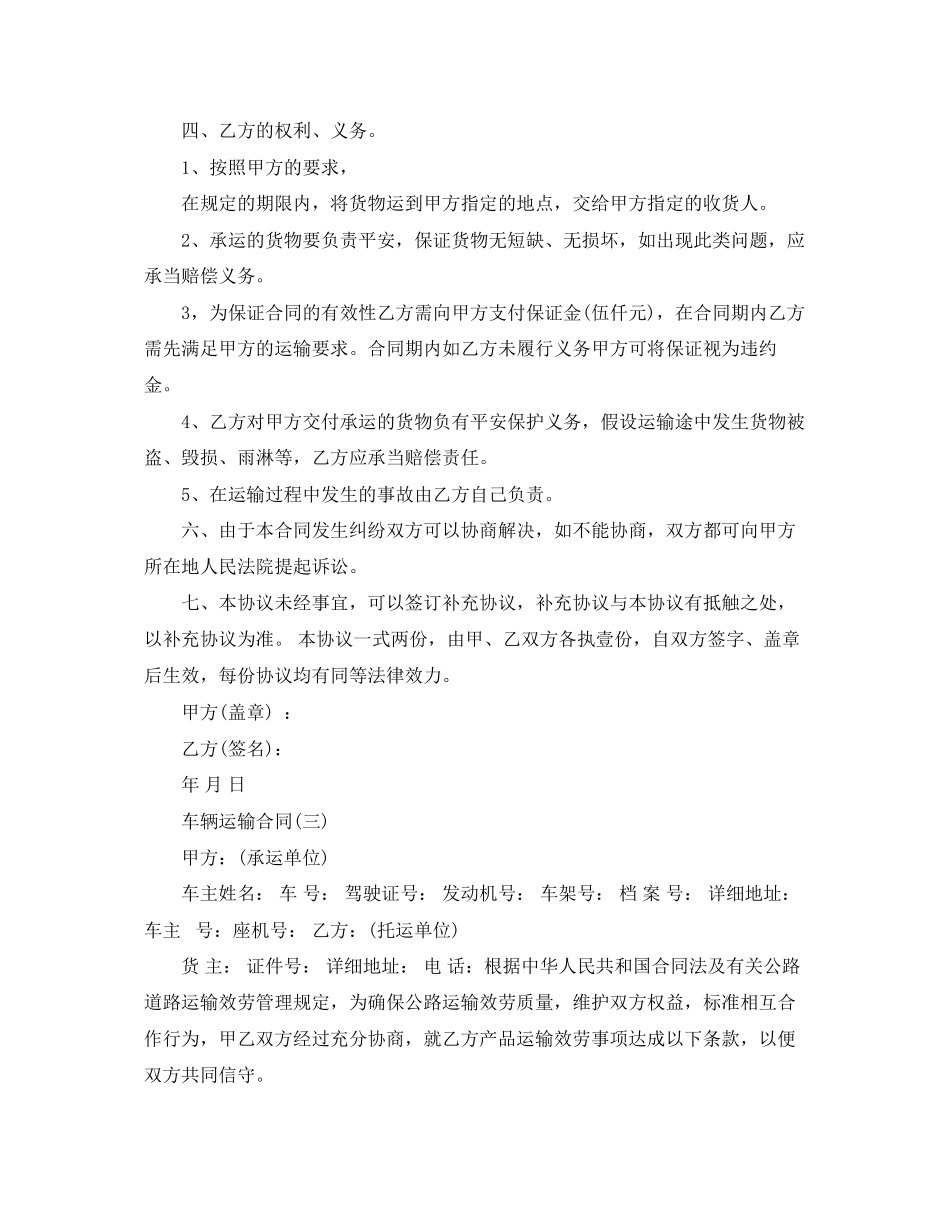 2023年车辆运输合同.docx_第3页