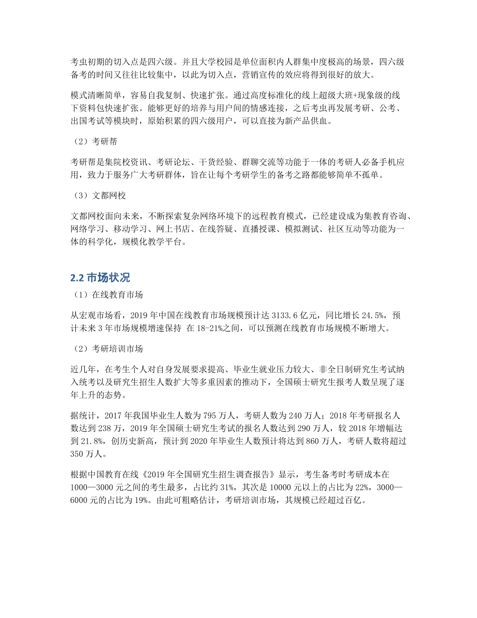 考研类APP分析：以考虫、考研帮、文都网校为例.pdf_第3页