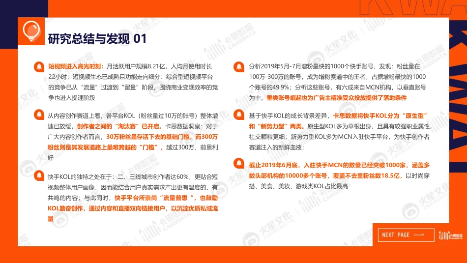 卡思数据-快手创作者商业价值报告-2019.10-56页.pdf_第3页