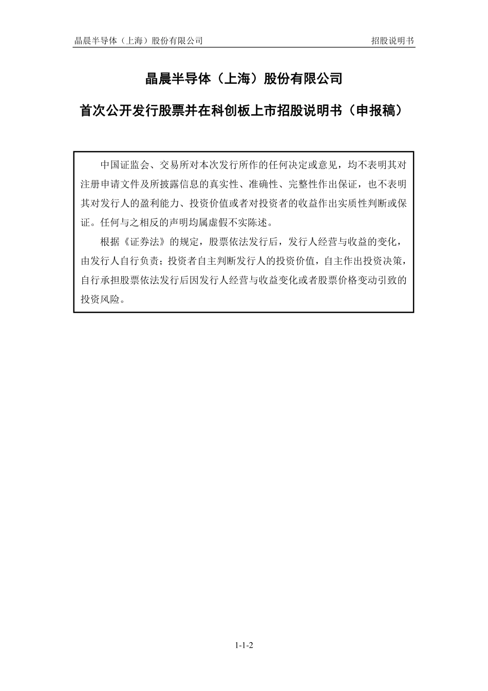 科创板首批9家：晶晨半导体-科创板招股书.pdf_第3页