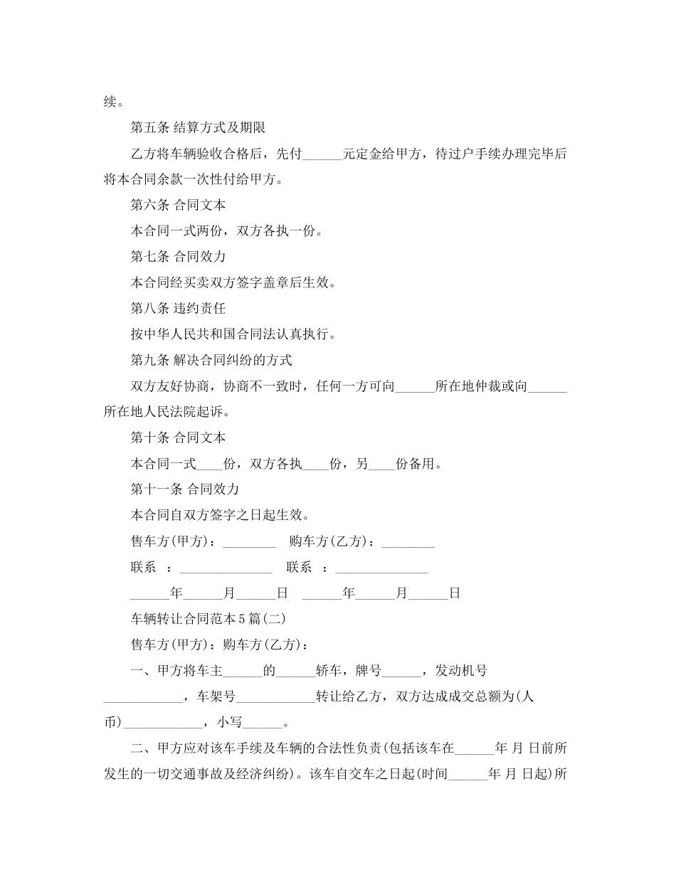 2023年车辆转让合同范本5篇.docx_第2页