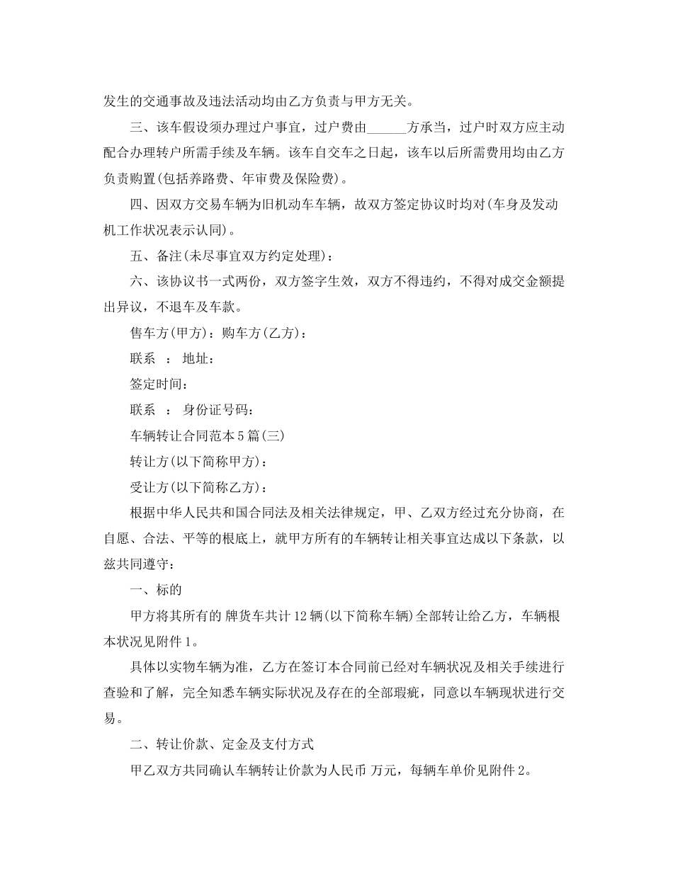 2023年车辆转让合同范本5篇.docx_第3页