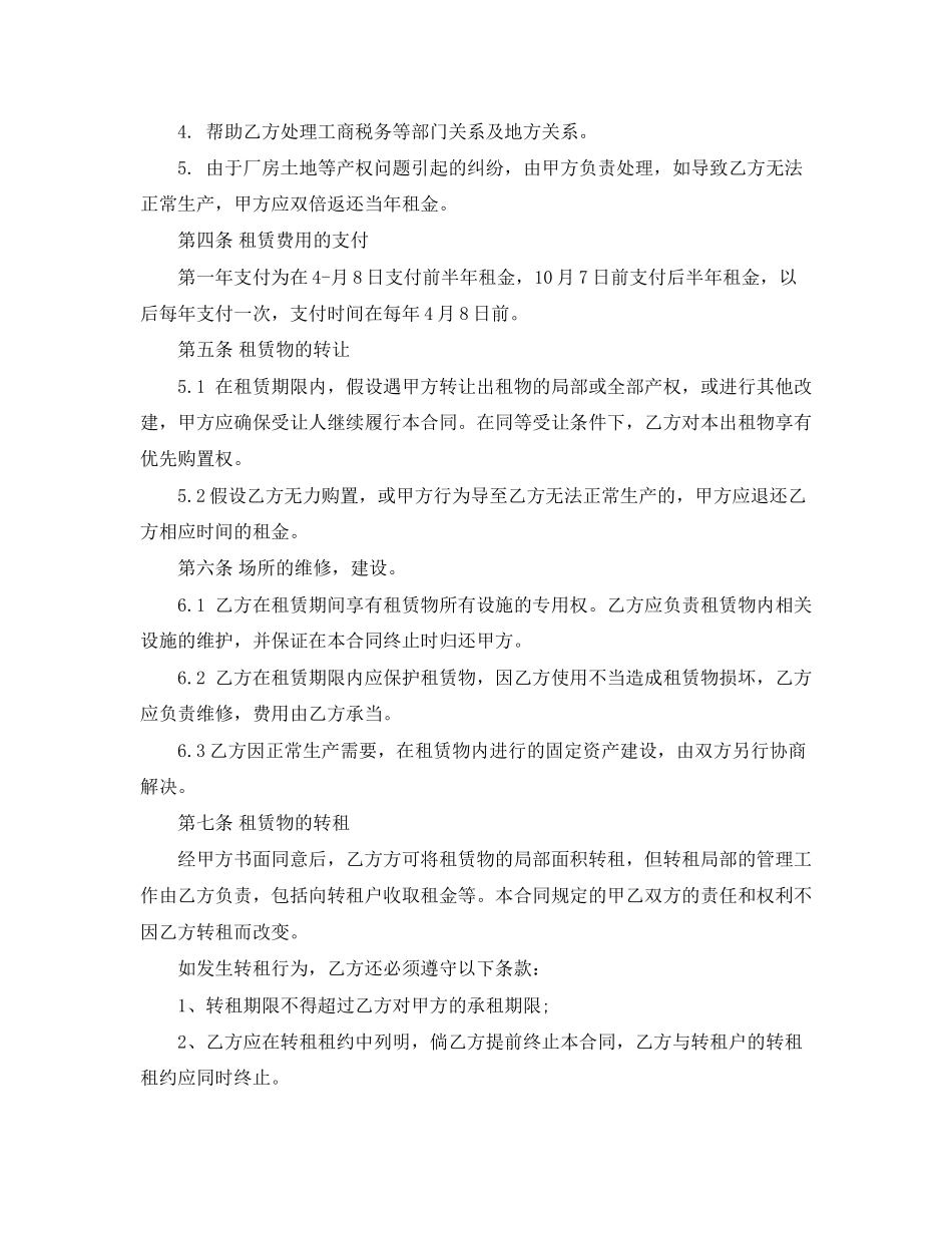 2023年车间厂房租赁合同范本.docx_第2页