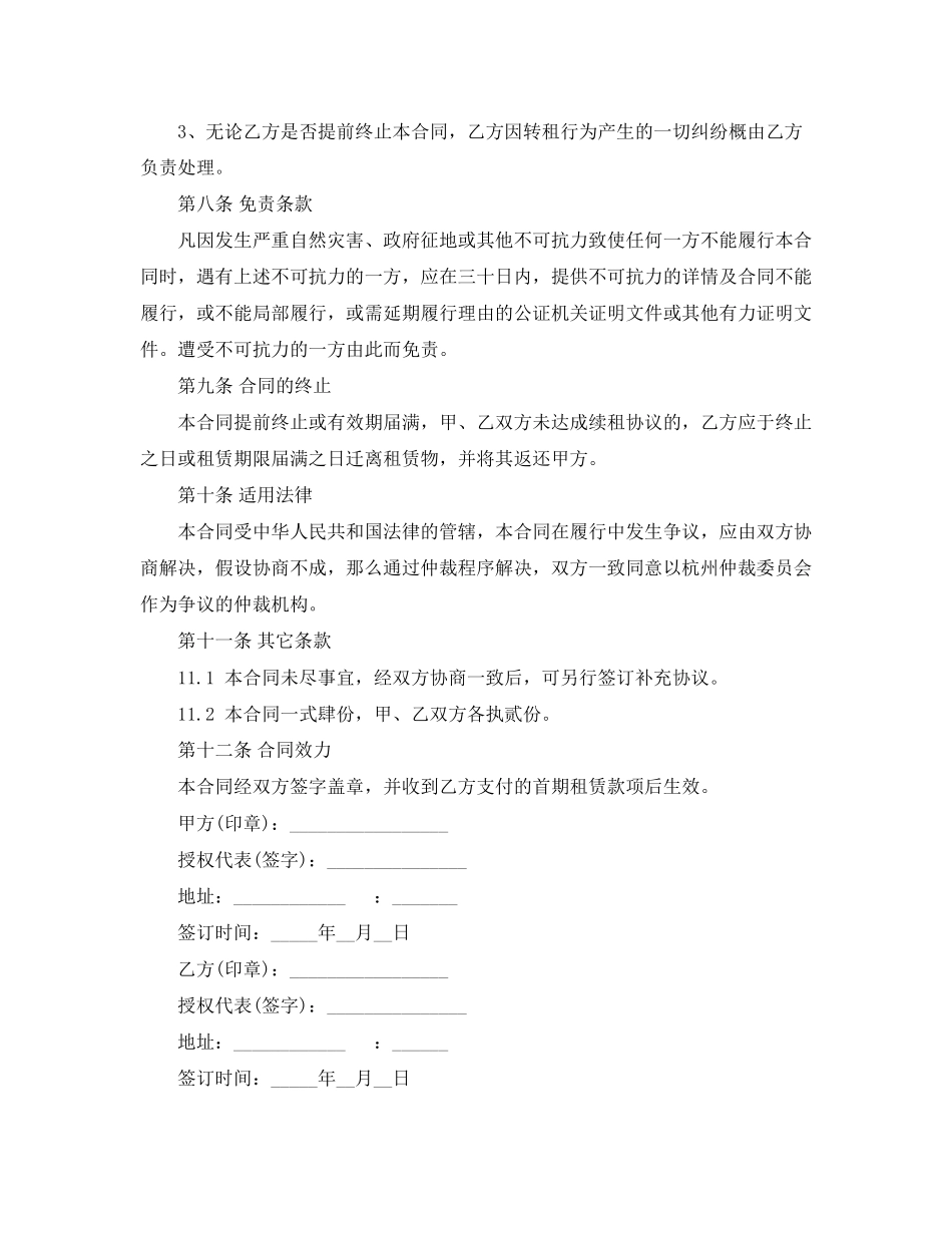 2023年车间厂房租赁合同范本.docx_第3页