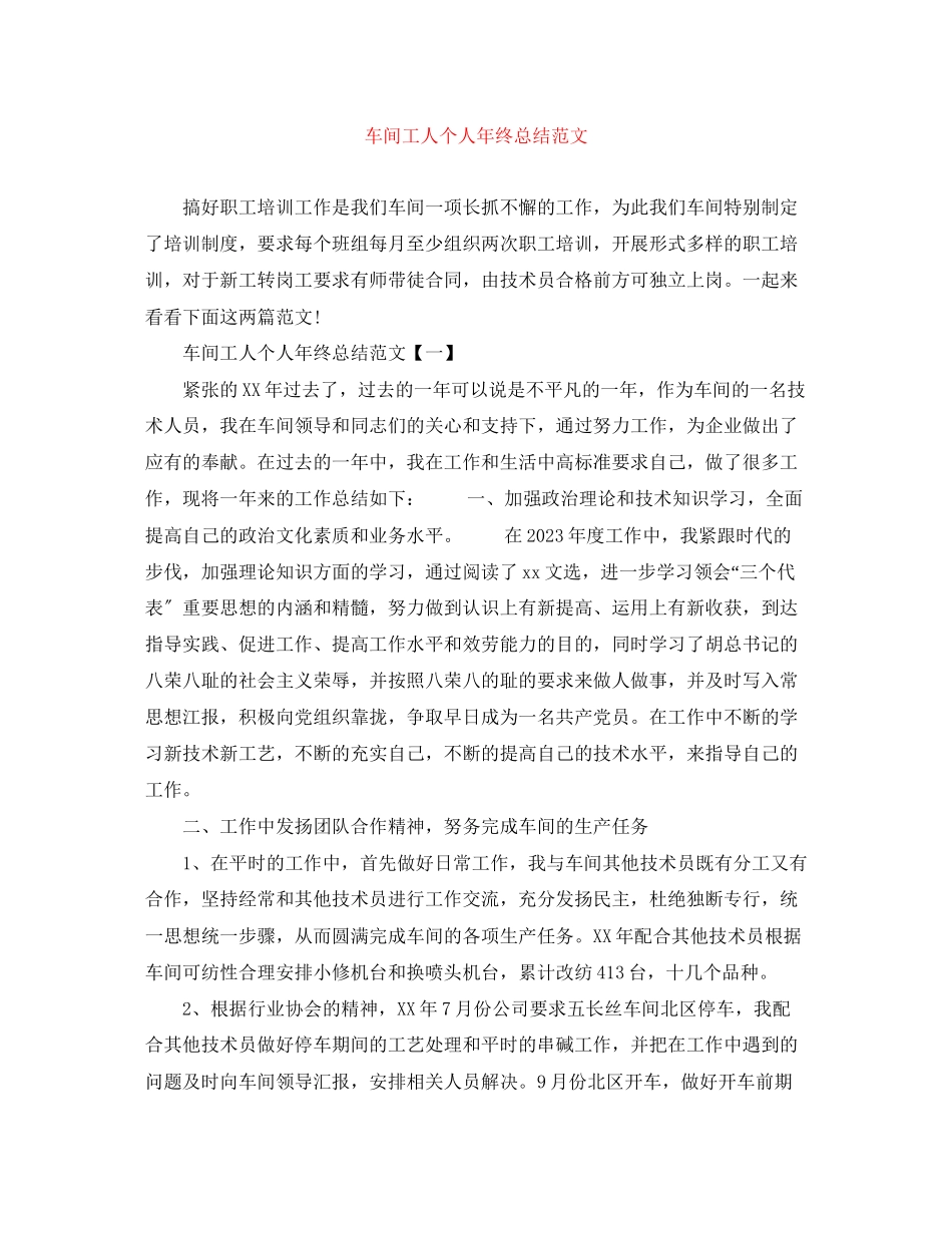 2023年车间工人个人终总结范文.docx_第1页