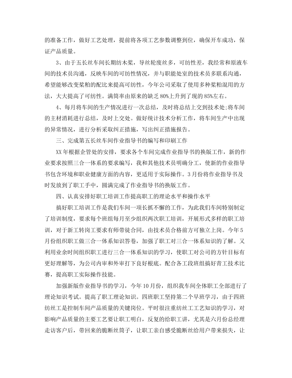 2023年车间工人个人终总结范文.docx_第2页