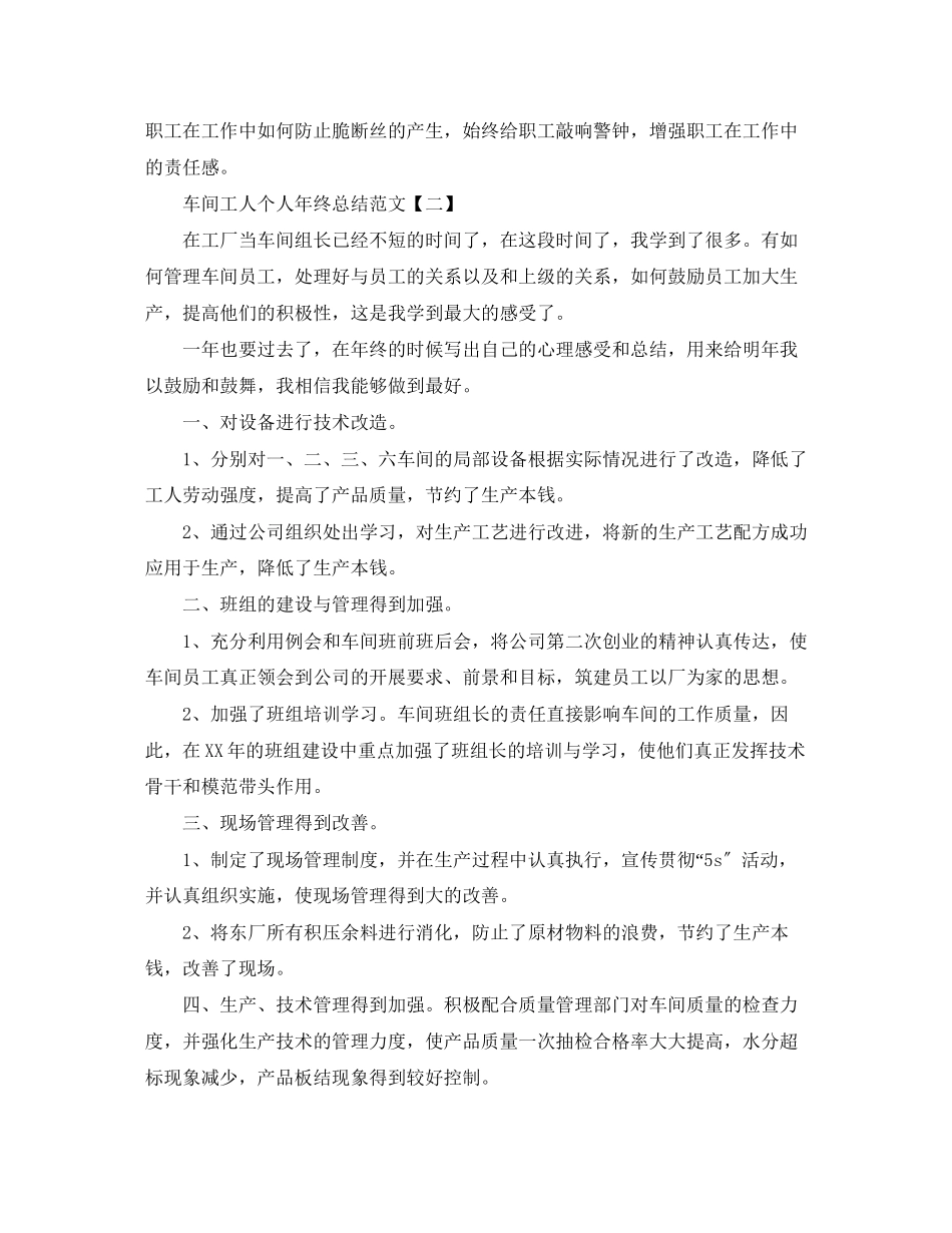 2023年车间工人个人终总结范文.docx_第3页