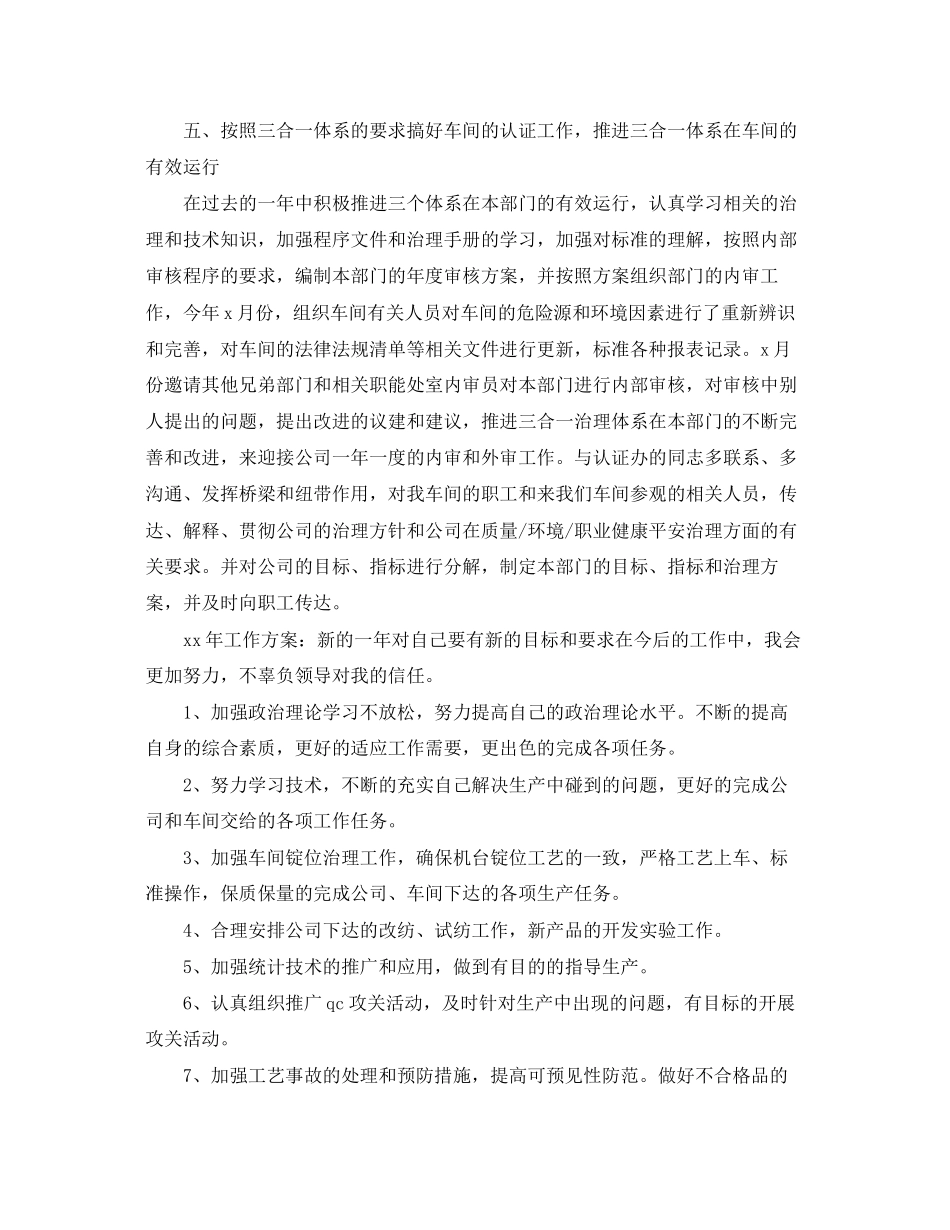 2023年车间技术人员工作总结范文.docx_第3页