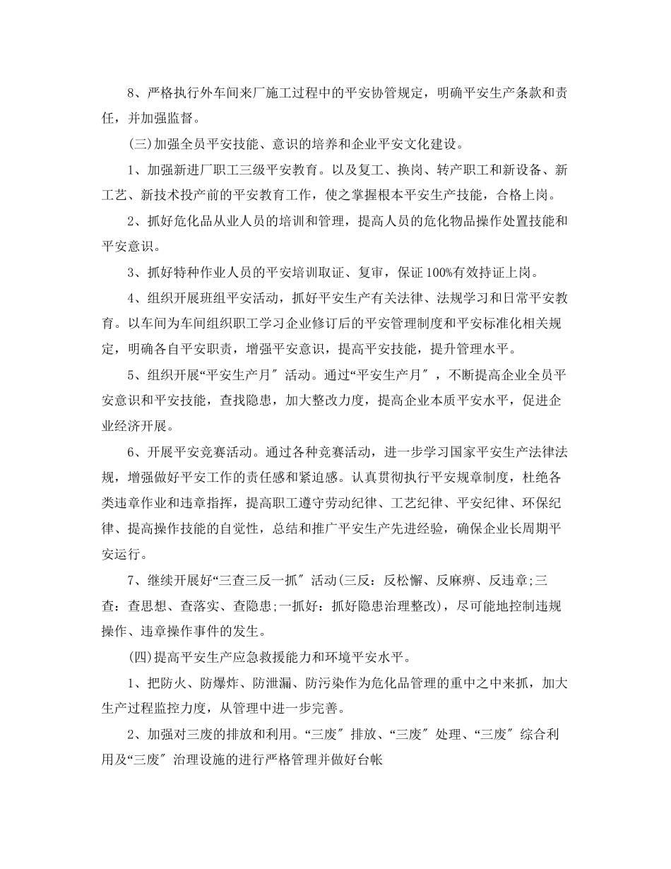 2023年车间安全工作计划3范文.docx_第3页