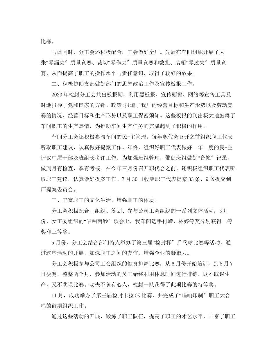 2023年车间工会终总结精选范文.docx_第2页