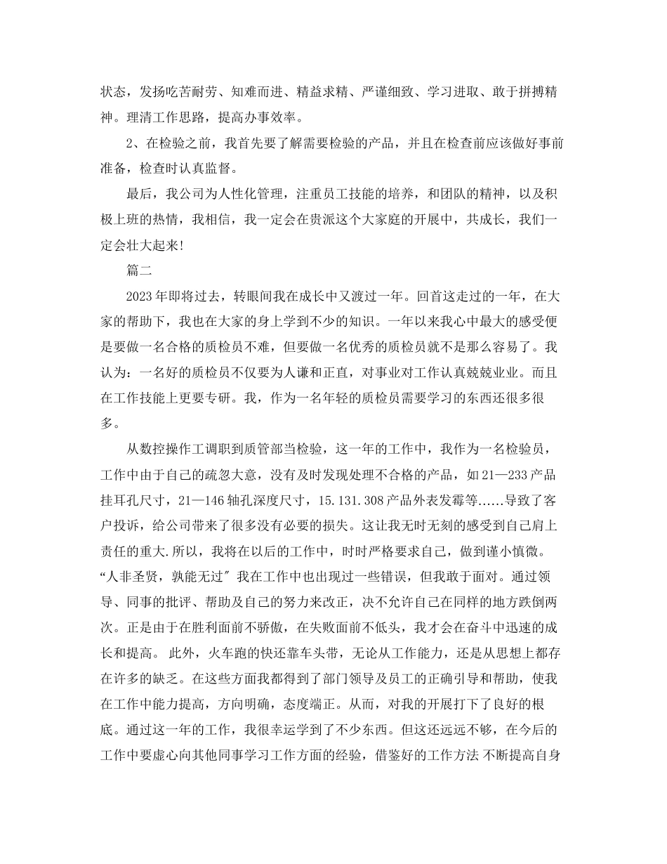 2023年车间质检员工作总结2范文.docx_第2页
