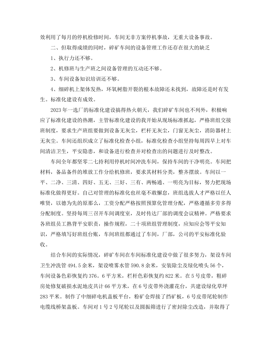2023年车间管理终工作总结三篇范文.docx_第2页