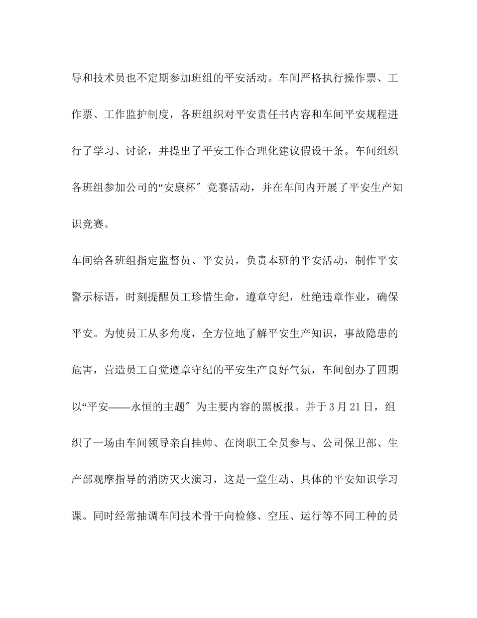 2023年车间开展安康杯活动总结汇报范文.docx_第3页