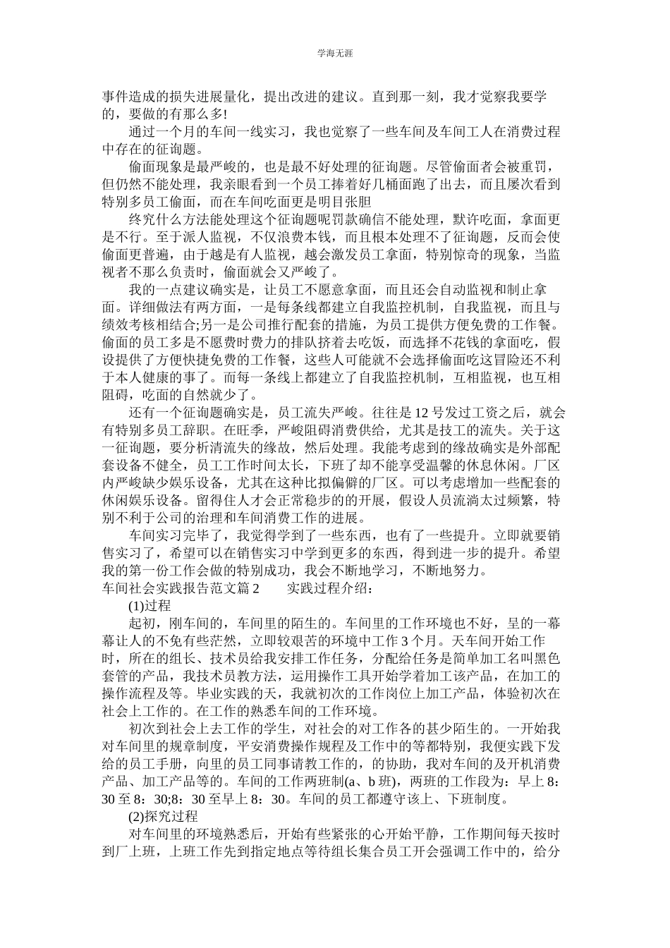 2023年车间社会实践报告范文.docx_第3页