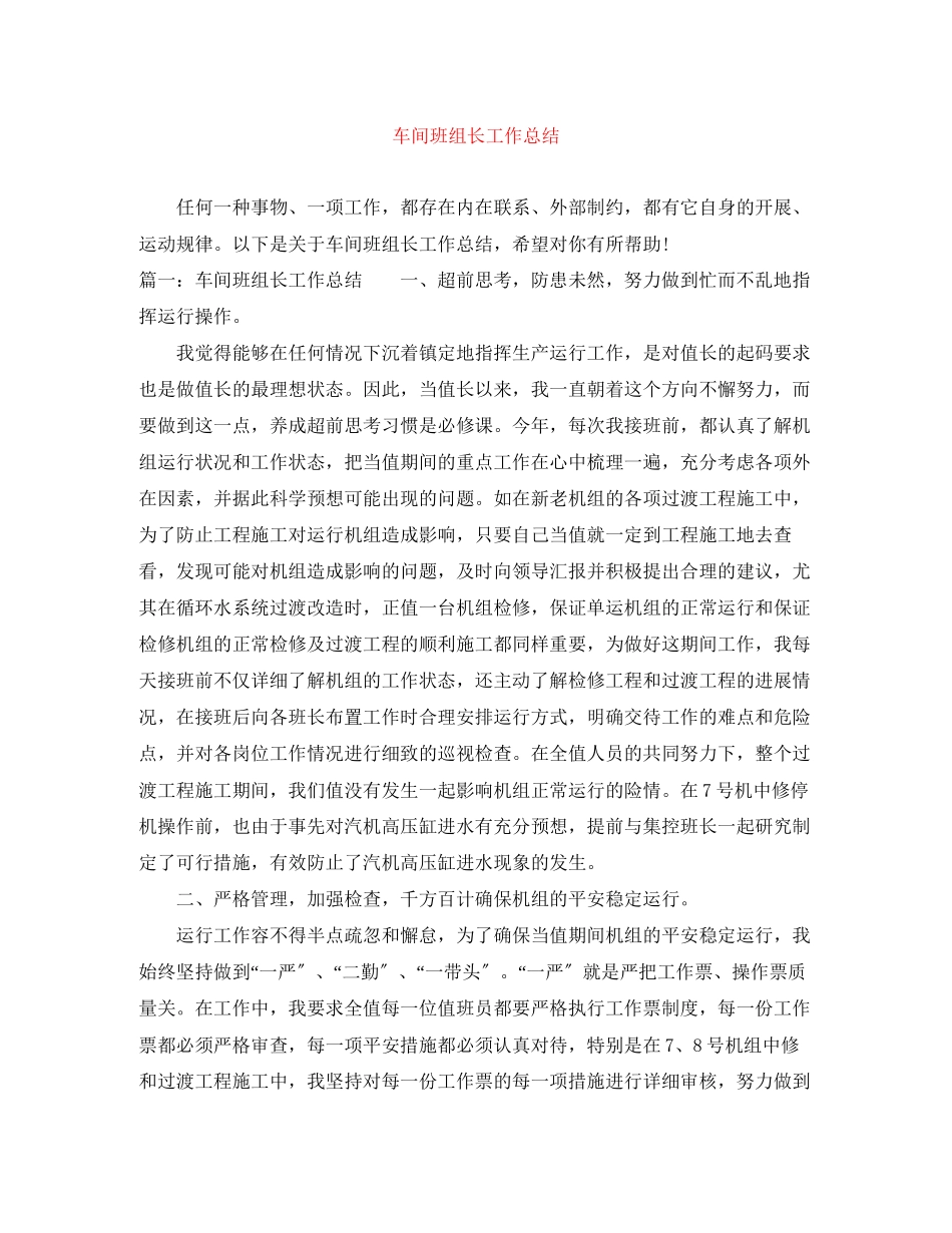 2023年车间班组长工作总结范文.docx_第1页