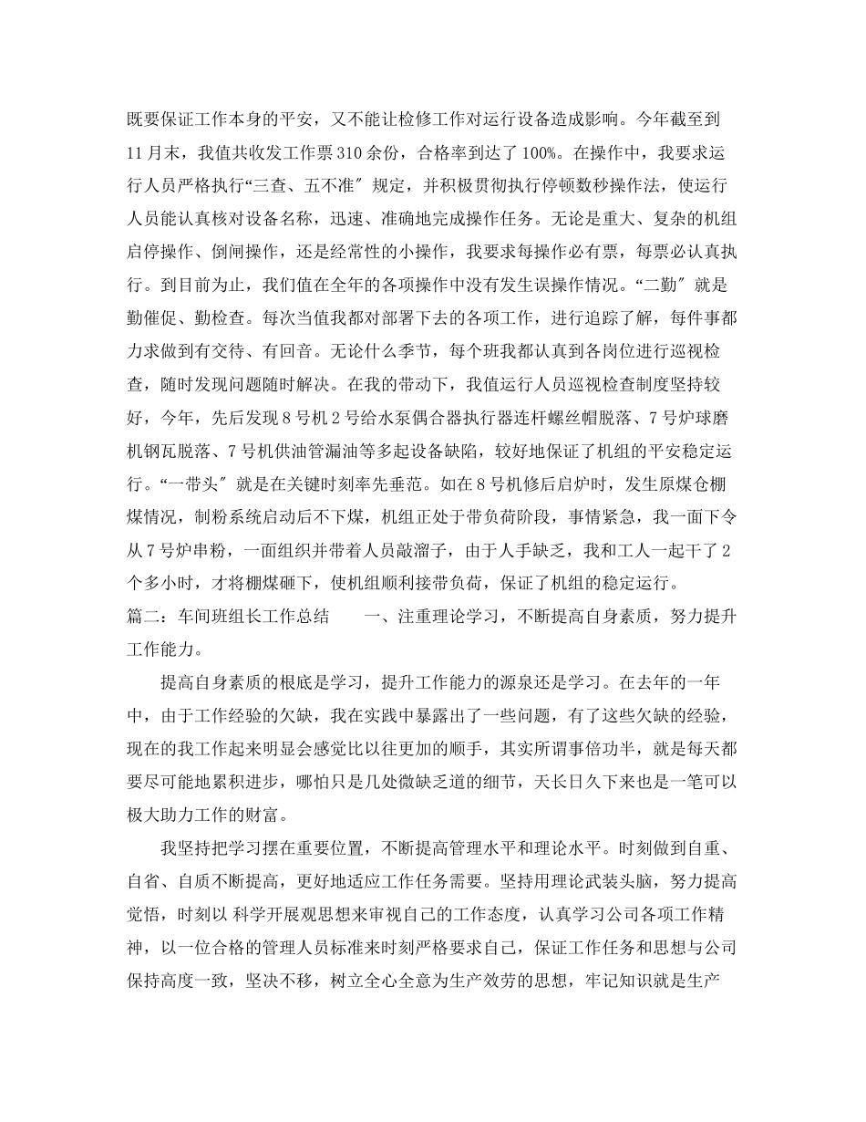 2023年车间班组长工作总结范文.docx_第2页