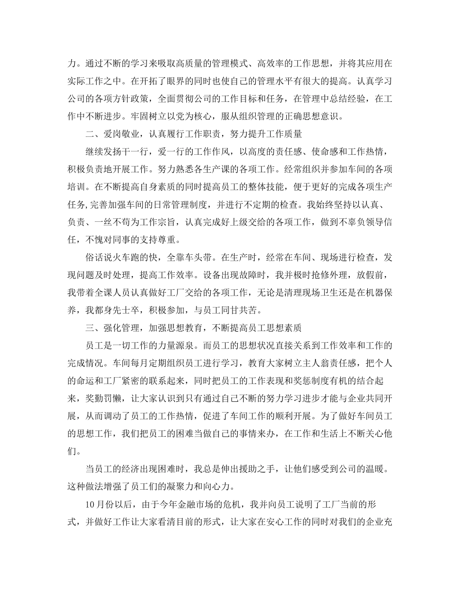 2023年车间班组长工作总结范文.docx_第3页